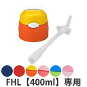 サーモス キャップユニット パッキン ストロー 水筒 FHL 400ml 専用 ( THERMOS 真空断熱ストローボトル用 対応 パーツ 部品 のみ 専用パー...