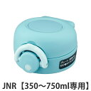 キャップユニット サーモス THERMOS 水筒 JNR 専用 せんユニット 飲み口 蓋パッキン フタカバー ( 真空断熱ケータイマグ用 JNR用 対応 部品 ...