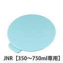 蓋カバー サーモス JNR 専用 部品 パーツ ( THERMOS 真空断熱ケータイマグ用 JNR用 対応 部品 のみ 蓋用カバー 専用パーツ 専用部品 水筒用...