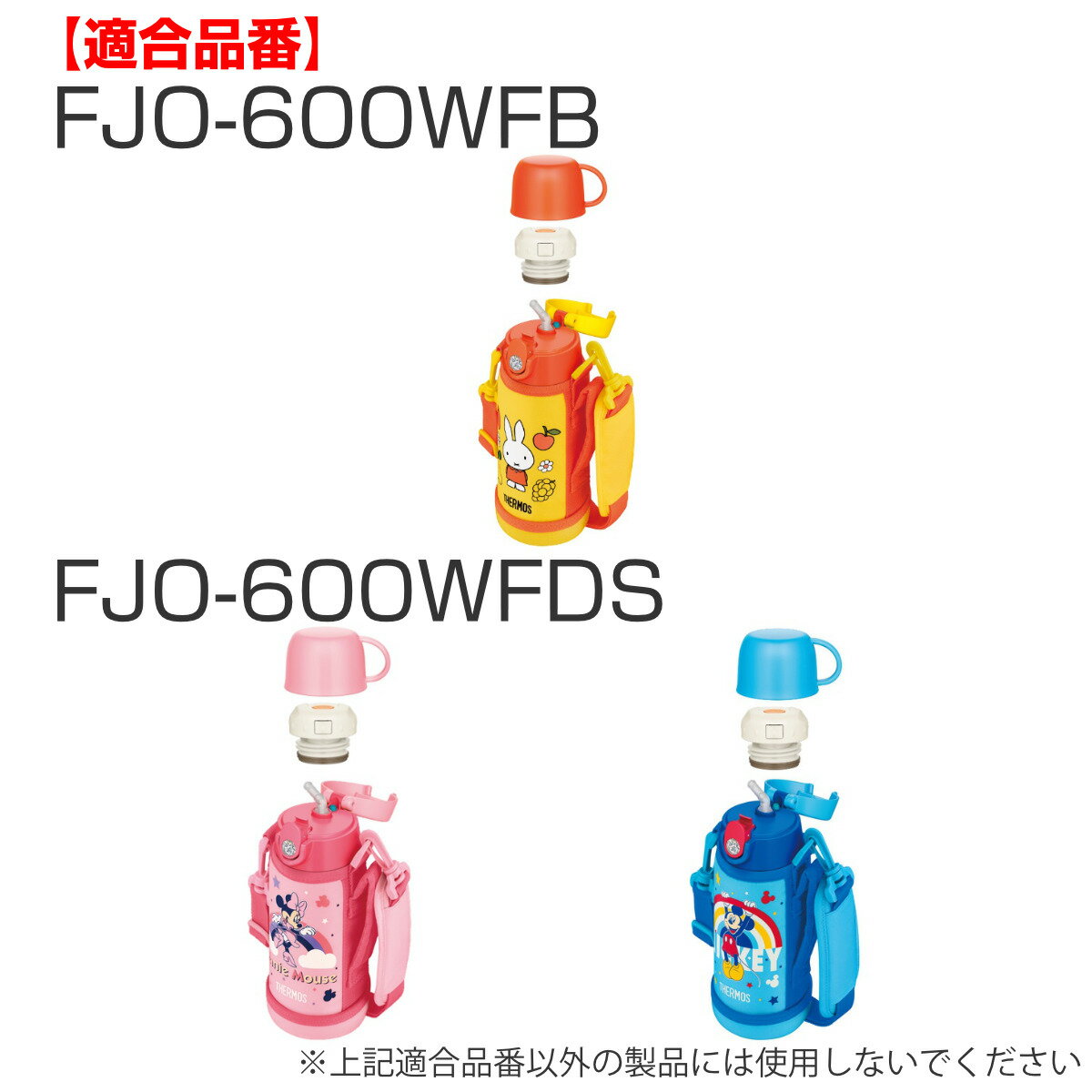 サーモス FJOストローキャップユニット パッ...の紹介画像3