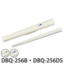 箸 箸ケースセット サーモス DBQ-250ハシ ハシケースセット ( DBQ-256 お弁当箱 保温弁当箱 ランチボックス カトラリー パーツ )【39ショッ...