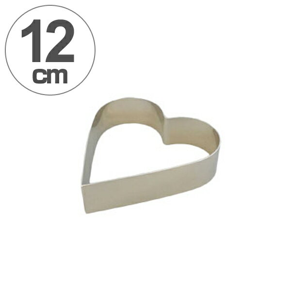 セルクル型 日本製 浅型 ハート型 12cm ステンレス製 タイガークラウン （ 枠 型 焼き型 ケ ...