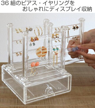 ピアスホルダー ピアスイヤリングクリアスタンド アクリル製 タイガークラウン （ 収納 ピアス スタンド ジュエリー ケース アクセサリー box アクセサリーケース ホルダー イヤリング ネックレス 引き出し 収納ボックス 収納スタンド スライド ）【5000円以上送料無料】