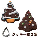 クッキー型 クッキーカッター バラエティー ツリー クリスマス ステンレス製 （ 抜き型 製菓グッズ 抜型 クッキー抜型 手作り 製菓道具 お菓子作り クリスマスツリー ）