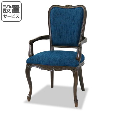 チェア アームチェア 座面高46cm ケントハウス ハウスチェア 木製 椅子 クラシック調 猫脚 肘掛 ( 送料無料 チェアー イス いす ダイニング 肘付き ヨーロピアン 家具食卓椅子 肘掛け ダイニングチェアー おしゃれ アンティーク )【39ショップ】