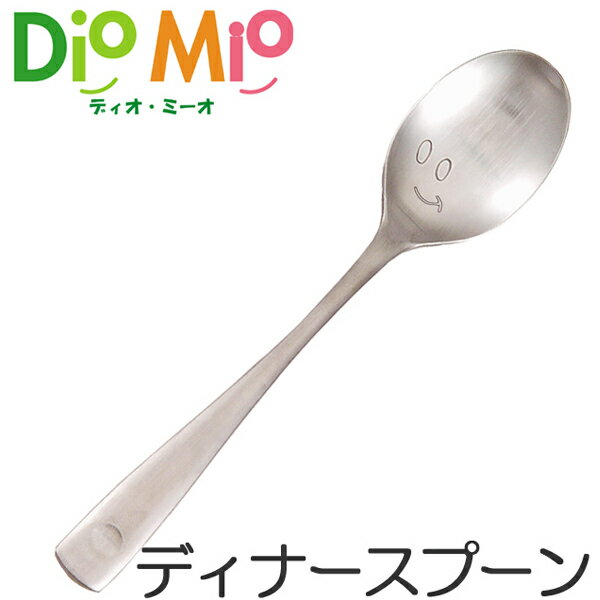 ディオ・ミーオ DioMio ディナースプ