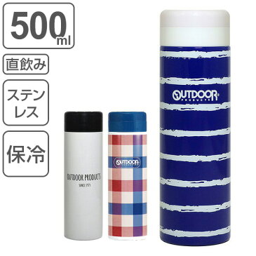 水筒 マグボトル 軽量ステンレスボトル 500ml アウトドアプロダクツ （ ステンレス 直飲み 保温 保冷 化粧箱入り ボトル 真空断熱 ステンレスマグボトル ）【5000円以上送料無料】