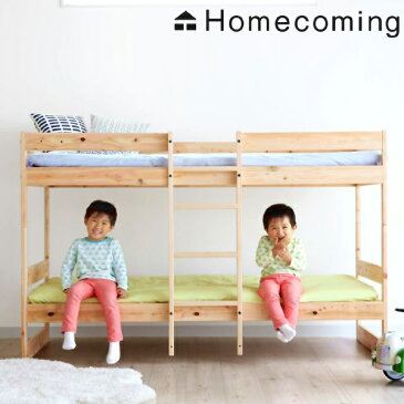 二段ベッド ひのき 2段ベッド ナチュラル Homecoming 天然木 木製 ( 送料無料 ベッド すのこベッド ロータイプ すのこ コンパクト 子供 子ども 高さ調整 国産 日本製 シングル はしご付き 檜 )【39ショップ】