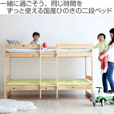 二段ベッド ひのき 2段ベッド ナチュラル Homecoming 天然木 木製 ( 送料無料 ベッド すのこベッド ロータイプ すのこ コンパクト 子供 子ども 高さ調整 国産 日本製 シングル はしご付き 檜 )【39ショップ】