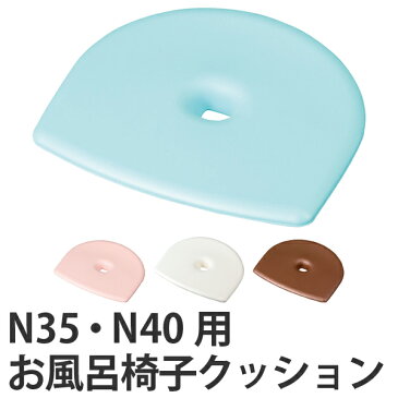 クッション　フロート　おふろ椅子クッション（N35・40用）　抗菌 （ FLOAT おふろ椅子用クッション 下敷き クッションマット 35cm用 40cm用 浴用品 風呂用品 バスチェア ）