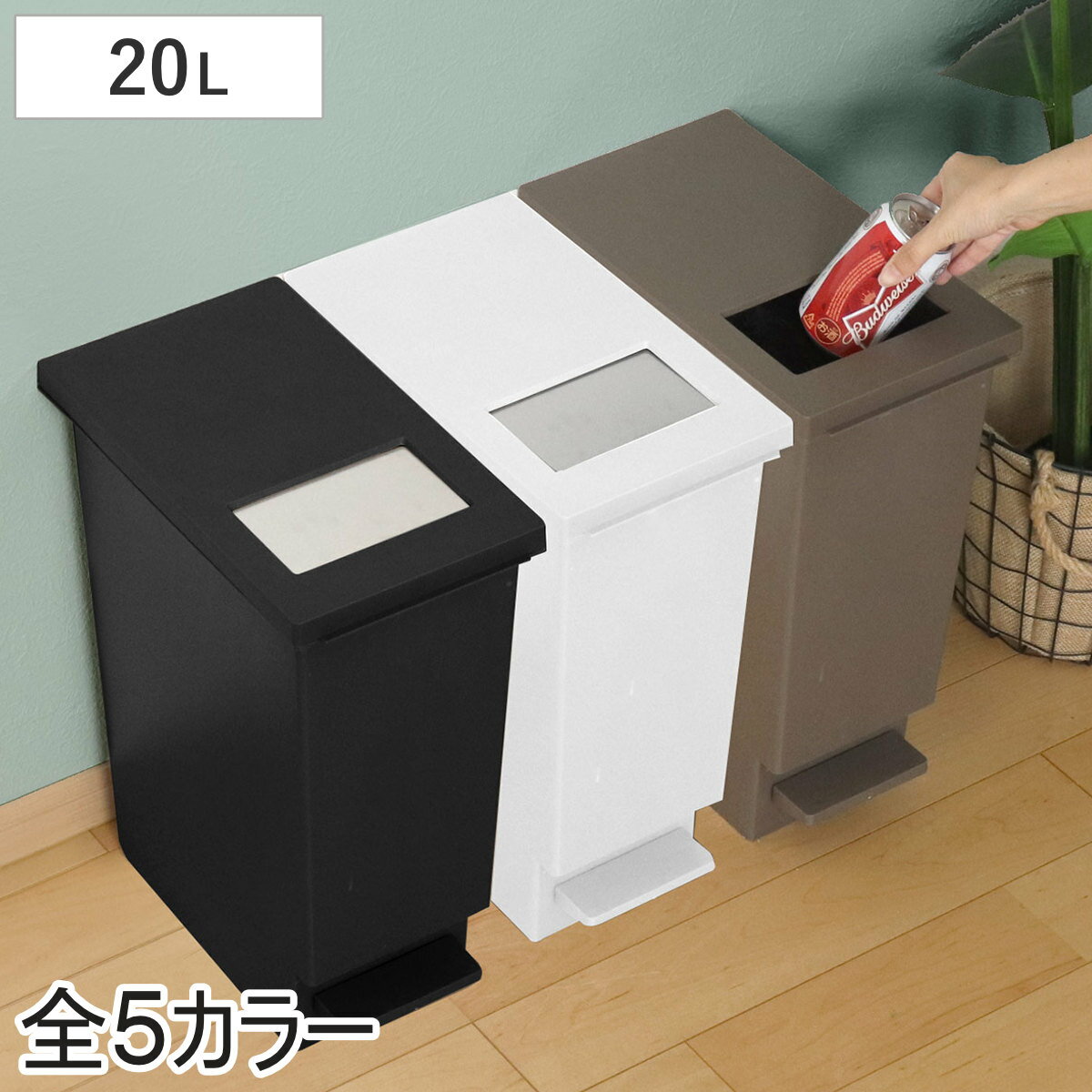 ゴミ箱 20L ユニード プッシュ＆ペダル