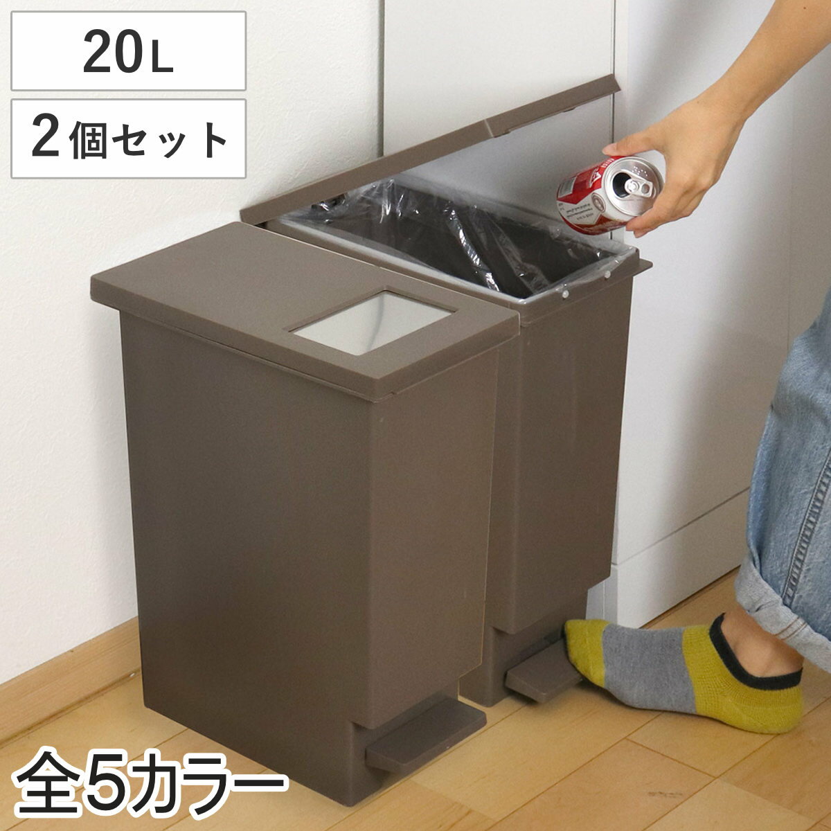 ゴミ箱 20L 同色2個セットユニード プッシュ＆ペダル