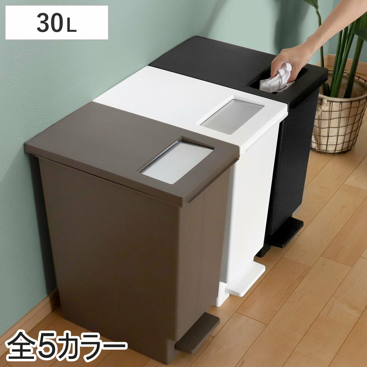 ゴミ箱 30L ユニード プッシュ＆ペダル