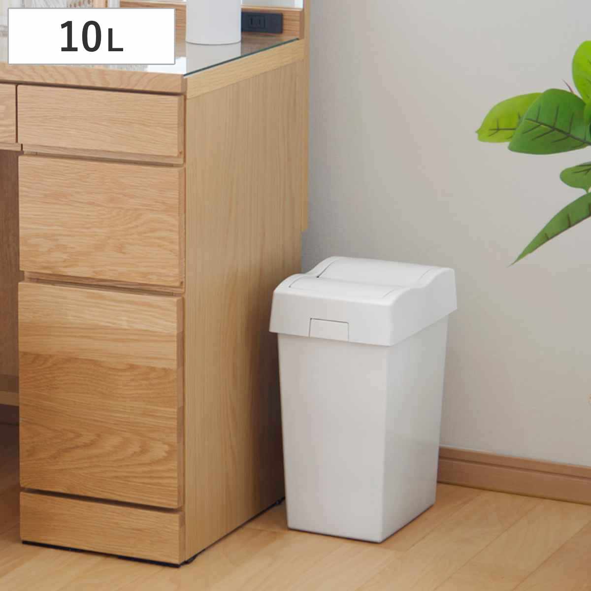 ゴミ箱 10L セパ ダストプッシュ
