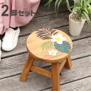 ラウンドスツール 2脚セット ルアナ 木製 天然木 高さ23〜25cm ( 送料無料 丸 スツール 子ども 椅子 キッズ チェア 小さい いす ウッドスツール ...