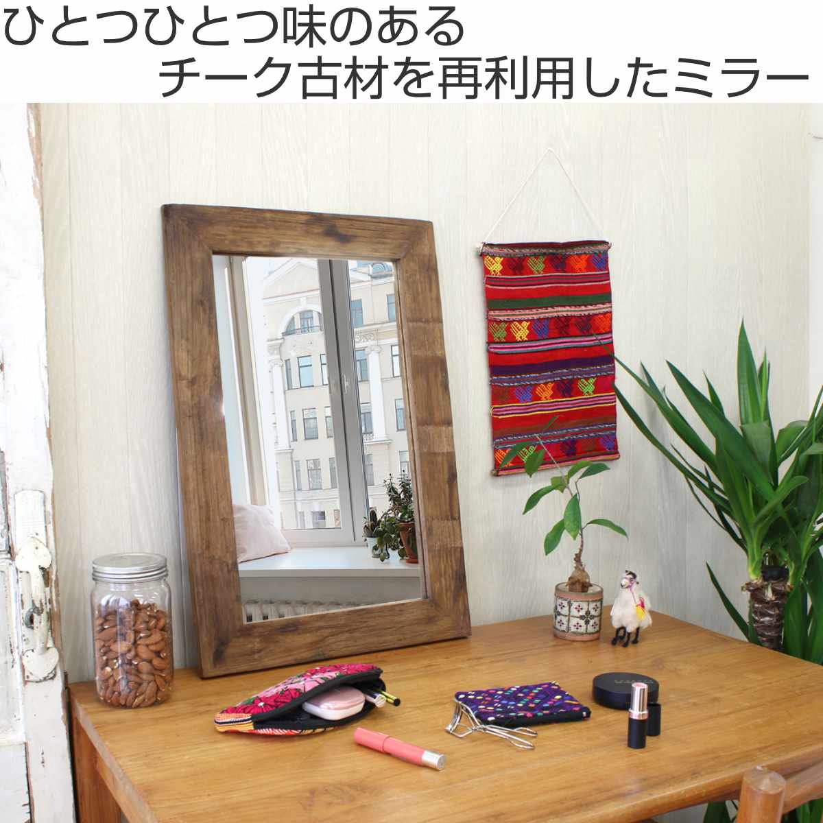 卓上ミラー 40×60cm 木製 壁掛け （ ミラー 卓上 鏡 ウォールミラー ウッドミラー 長方形 天然素材 おしゃれ インテリア アンティーク ナチュラル リユース かがみ ） 【39ショップ】 2