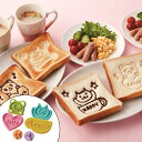 押し型 食パンスタンプ 食パンアレンジ スタンプセット 6個入り ( ランチグッズ 朝食 子ども )【39ショップ】