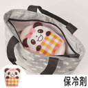 保冷剤 るんるんカップパンダ ランチグッズ ( お弁当グッズ お弁当用 保冷グッズ )【39ショップ】