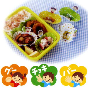 おかずカップ じゃんけんキッズ ( お弁当グッズ おかずケース お弁当カップ アルミカップ ) 【39ショップ】