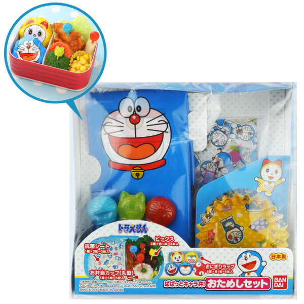 ぱぱっとキャラ弁!おためしセット ドラえもん おにぎりラップ おかずカップ ( お弁当グッズ 抗菌シート ピック キャラ弁 デコ弁 キャラクター お弁当用品 お...