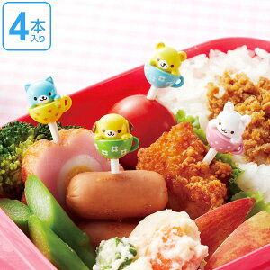 ピック カップinアニマルピック 4本 （ キャラ弁 幼稚園 保育園 お弁当 弁当グッズ ねこ くま いぬ うさぎ 星 デコ弁 お弁当ピック お弁当グッズ おかず用 ドット 花柄 動物 アニマル 弁当グッズ ）【39ショップ】