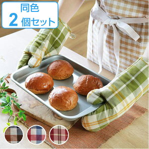 キッチンミトン 2個セット 鍋つかみ 布製 ブロックチェック柄 ( ミトン 鍋つかみ 鍋掴み オーブングローブ キッチングローブ オーブンミット オーブンミトン グリルミトン 両手ミトン 左右兼用型 厚手 )【39ショップ】
