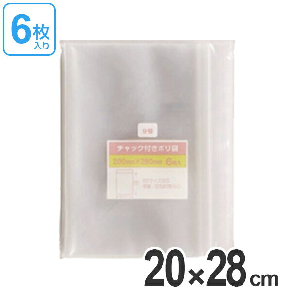 保存袋 チャック付きポリ袋 9号 6枚入 （ ビニール袋 チャック付き 保存用ポリ袋 小分け袋 小物入れ チャック付ビニール袋 チャック付ポリ袋 ） 【39ショップ】