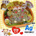 抗菌シート リラックマ ( 30枚入り 抗菌 シート お弁当用 お弁当グッズ ランチグッズ 日本製 銀イオン抗菌剤 両面抗菌加工 抗菌加工 子供 お弁当 弁当 幼稚園 保育園 キャラ弁 キッズ )【39ショップ】