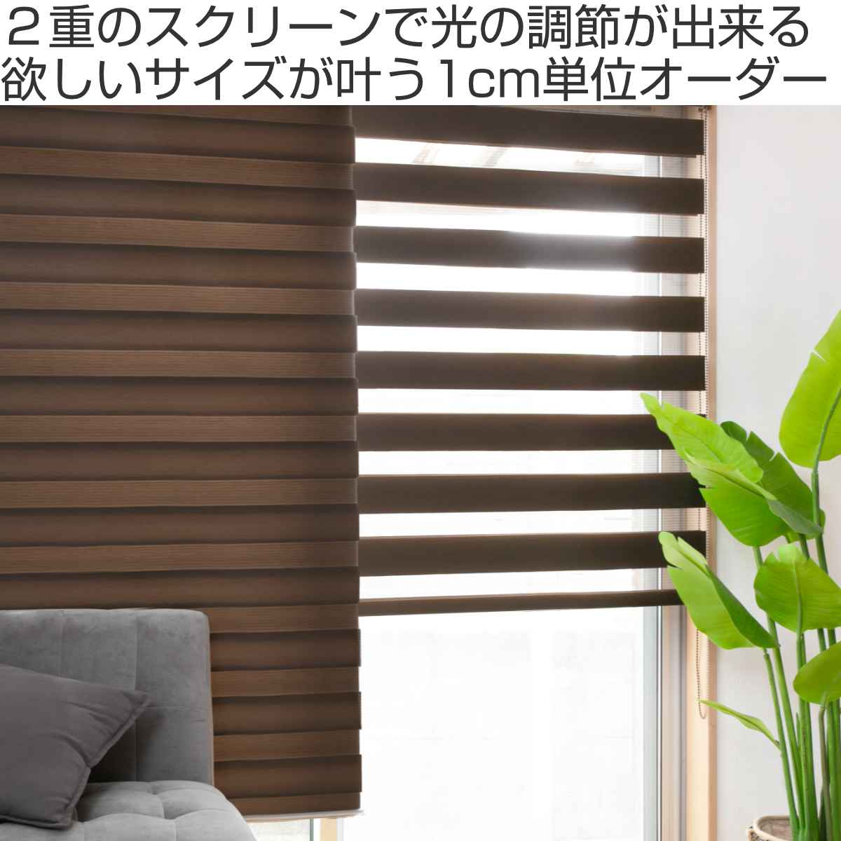 ロールスクリーン オーダー センシア 幅151〜170×高さ201〜220cm ( 送料無料 スクリーン サイズオーダー オーダーメイド 1cm単位 2重 調光 ブラインドカーテン カーテンレール カーテン 彩光 シンプル ブラインド ) 【39ショップ】 [2]