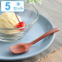 アイスクリームスプーン WOODN 13cm スプーン 天然木 木製 同色5本セット ( アイススプーン カトラリー 洋食器 サオ 木製食器 アイス デザート ...