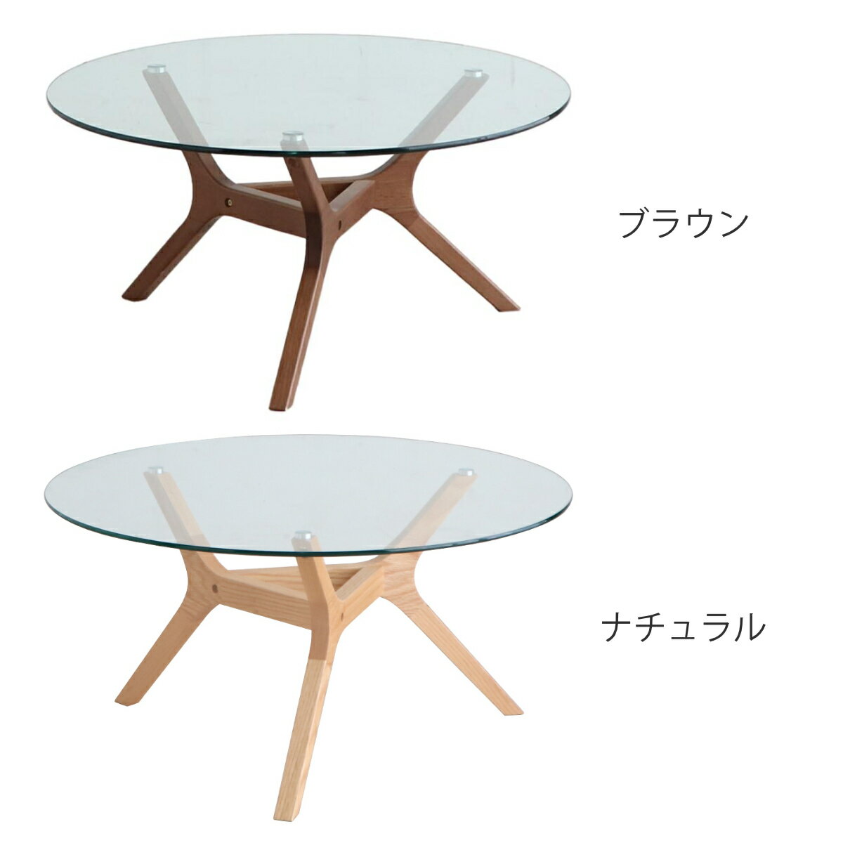 ローテーブル 円形 直径80cm アモール ガラス天板 （ テーブル 机 ガラス 丸 ガラステーブル センターテーブル 木製 天然木 リビングテーブル 丸テーブル ウォールナット 無垢材 ゆったり おしゃれ くつろぎ ソファテーブル ）【39ショップ】