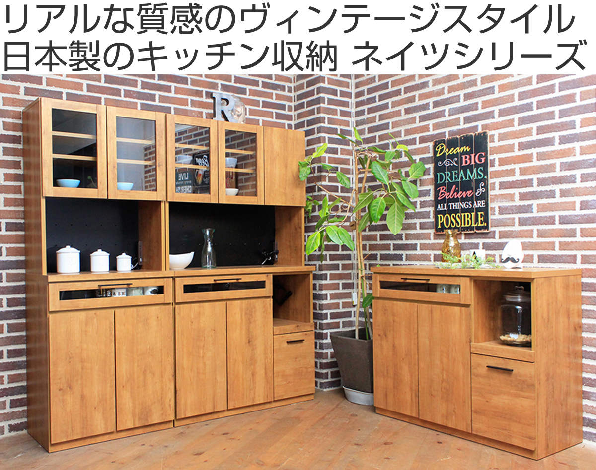 キッチンボード ヴィンテージ調 NEITS 約幅70cm （ 送料無料 カップボード キッチ...