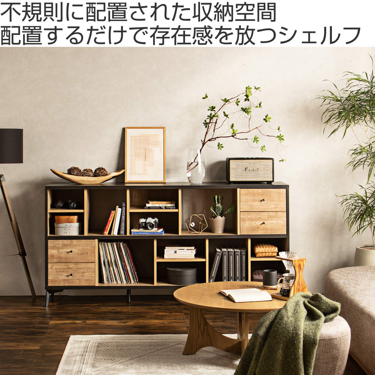 ローシェルフ 幅180cm 可動棚 魅せる収納 日本製 ( シェルフ 本棚 ラック 収納 飾り棚 間仕切り ディスプレイ オープンラック バイカラー 家具 引き出し )【39ショップ】