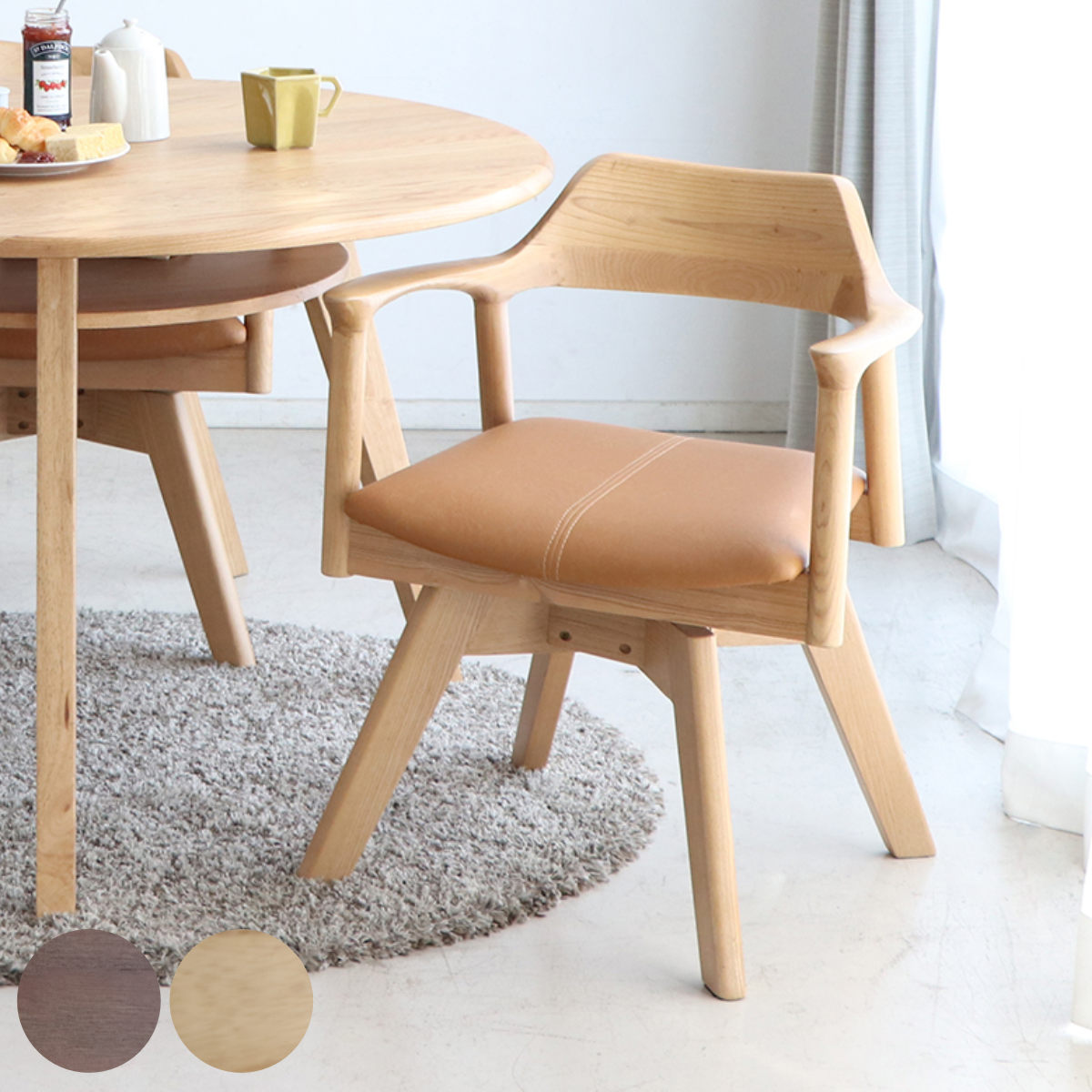 ダイニングチェア 座面高44cm 回転 肘掛け付き 木製フレーム （ アッシュ 無垢材 ダイニング 椅子 イス チェアー チェア 回転式 天然木 クッション いす デスクチェア リビング ラウンドチェア 肘置き 北欧風 おしゃれ ）【39ショップ】