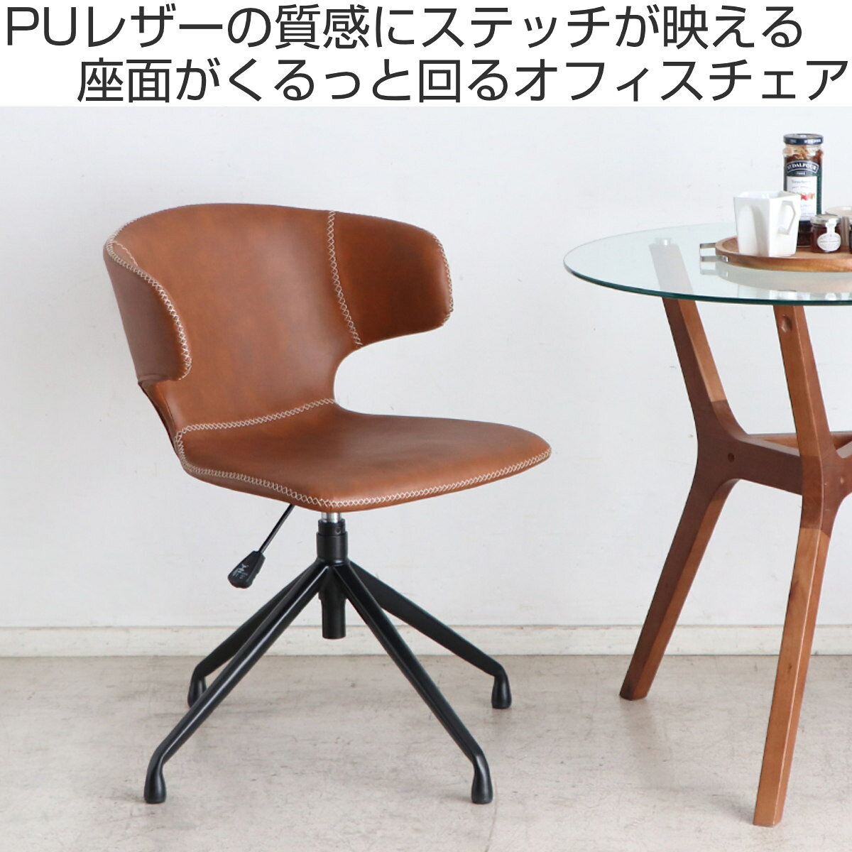 オフィスチェア 座面高44～50cm 昇降式 回転 ダイニングチェア ( ワークチェア パソコンチェア 高さ調節 レザー調 イス 椅子 食卓 ダイニング 回転椅子 チェア 座り心地 快適 背もたれ ラウンド 肘なし オフィス )【39ショップ】 [2]