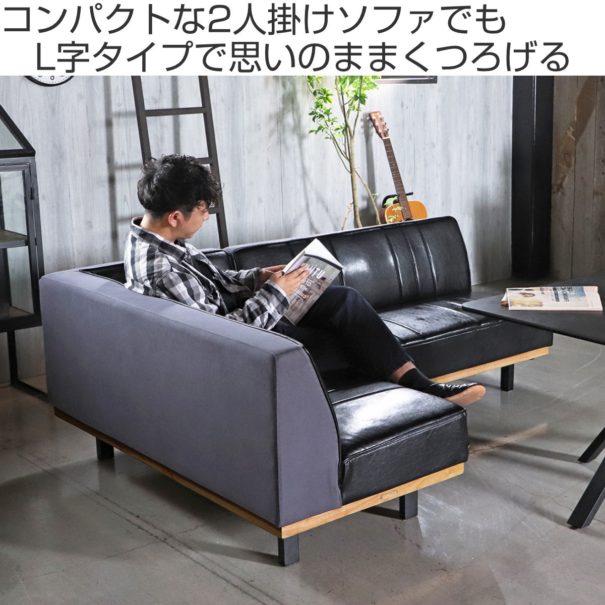 ソファ 2点セット L ベンチ+カウチ 2人掛け PULLEY LDSOFA SET ( ソファー リビングソファ 左肘 レイアウト 自由 L字 セパレート レザー調 コーナーソファ 脚付き リビング コンパクト 組み合わせ 肘掛け )【39ショップ】 [2]