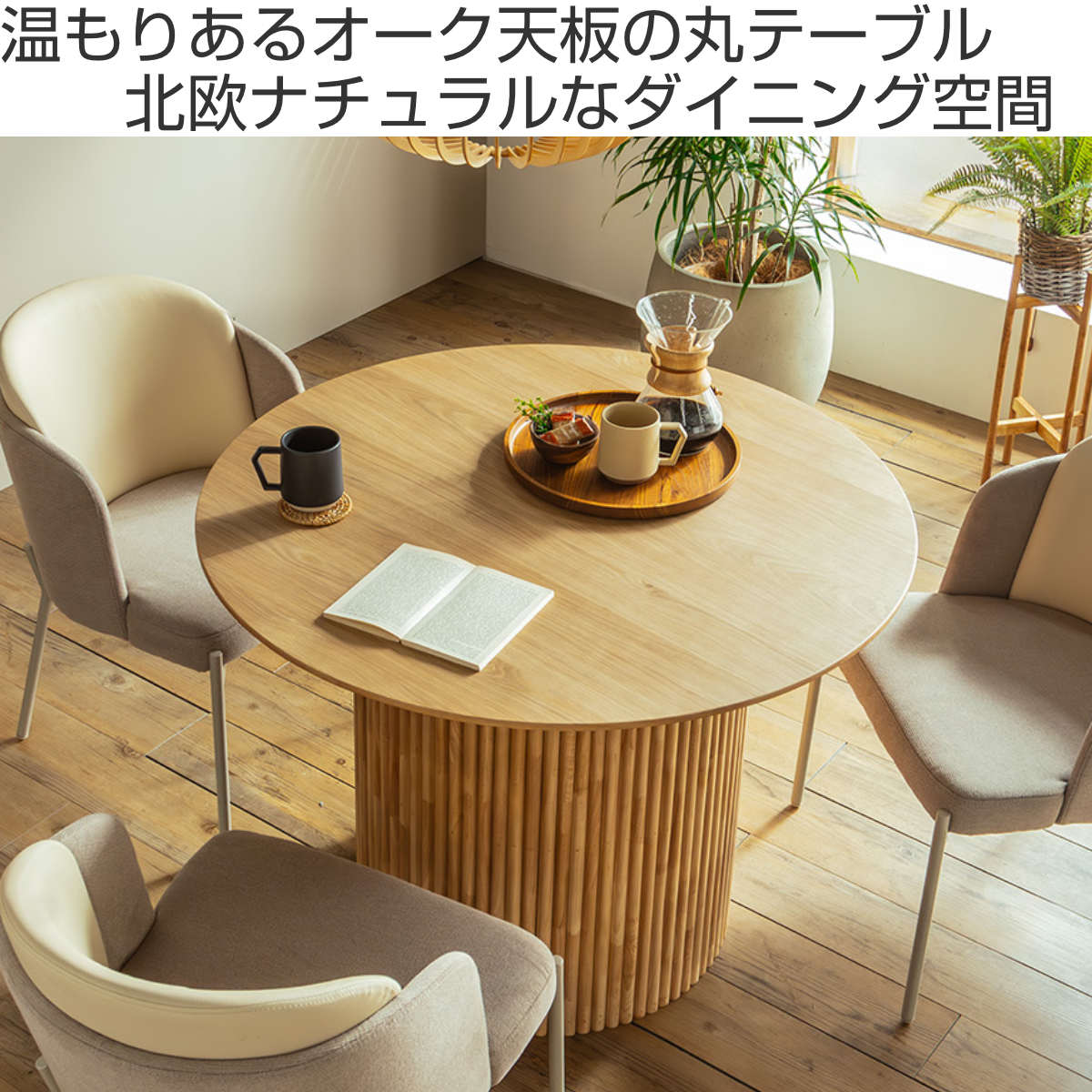 円形テーブル 幅100cm ロペス ダイニングテーブル ( テーブル 食卓テーブル 丸 机 木製 天然木 ダイニング 食卓 2～4人 円型 1本脚 リビングテーブル 木製テーブル ウッドテーブル 丸テーブル )【39ショップ】 [2]