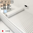 風呂ふた シャッター オーダー オーダーメイド 86〜90×84〜91cm 特注 別注 ( ふろふた 風呂蓋 風呂フタ シャッター式 日本製 風呂 フタ 蓋 ふ...