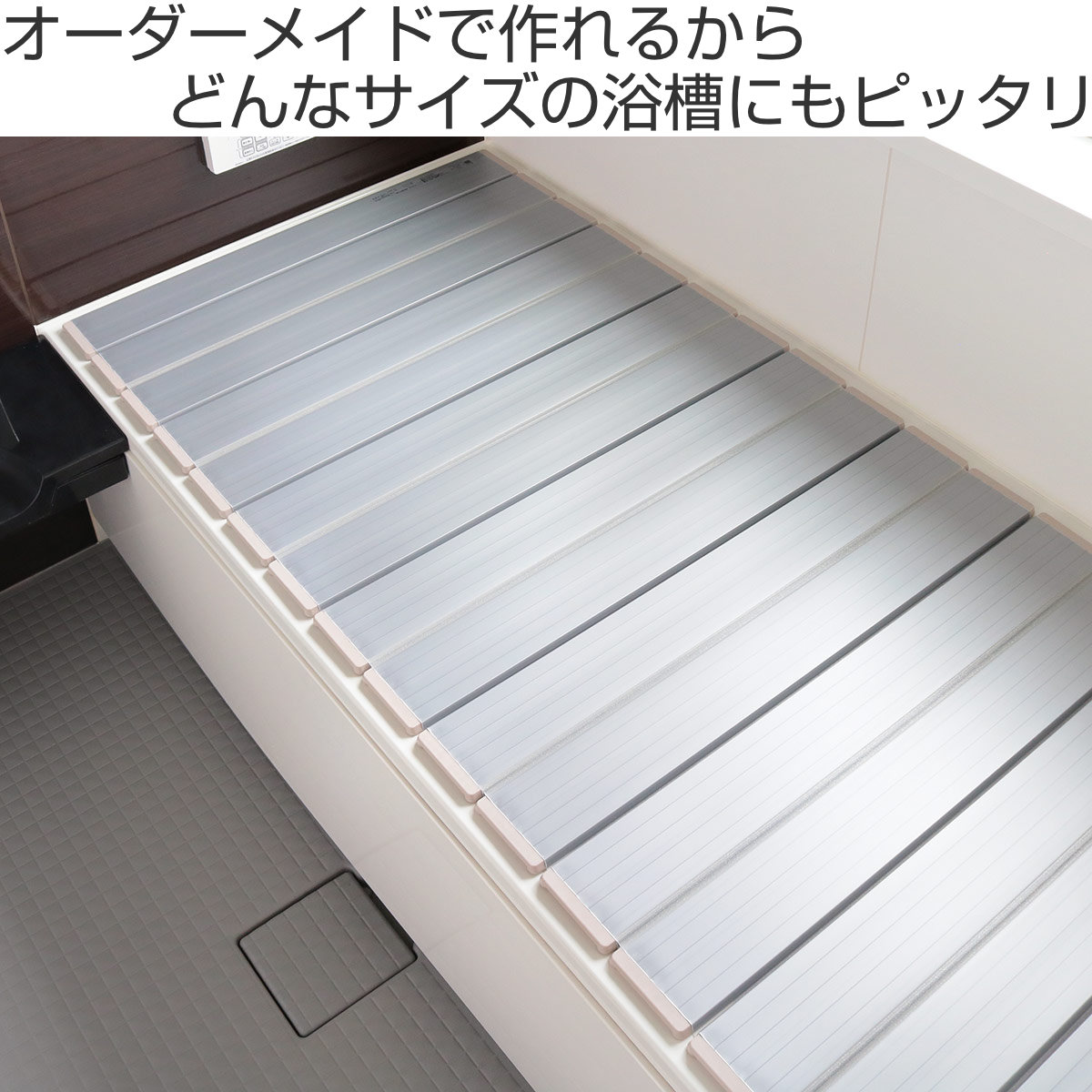 インテリアパレットの風呂ふた 折りたたみ オーダー オーダーメイド 86～89×129cm 銀イオン配合 特注 別注 （ ふろふた 風呂蓋 風呂フタ ミューファン 日本製 風呂 フタ 蓋 ふた サイズオーダー 折りたたみ式 Ag 抗菌 防臭 ）【39ショップ】｜アングル2