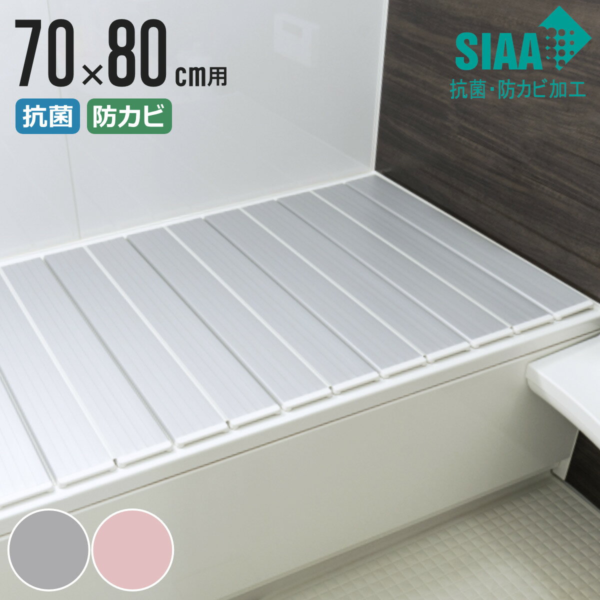 樂天商城 - 【レビュー特典付き】 風呂ふた 折りたたみ 抗菌 防カビ SIAA M8 70×80cm 用 （ 風呂フタ 風呂蓋 抗菌防カビ 日本製 風呂 ふた フタ 蓋 折り畳み 軽量 軽い 滑り止め加工 70×80 70 80 M-8 ）【39ショップ】