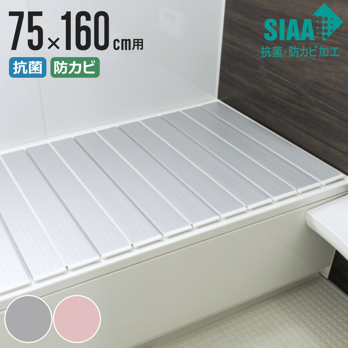 【レビュー特典付き】 風呂ふた 折りたたみ 抗菌 防カビ SIAA L16 75×160cm 用 （ 風呂フタ 風呂蓋 抗菌防カビ 日本製 風呂 ふた フタ ..