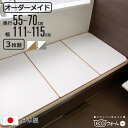 風呂ふた オーダー オーダーメイド ECOウォームneo ふろふた 55〜70×111〜115cm 3枚割 ( 風呂蓋 風呂フタ 冷めにくい 保温風呂ふた 組み...