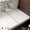 風呂ふた オーダー オーダーメイド ECOウォーム neo ふろふた 71〜75 x 111〜115cm 2枚割 ( 風呂蓋 風呂フタ 冷めにくい 保温風呂ふた...