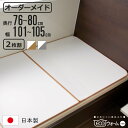 風呂ふた オーダー オーダーメイド ECOウォーム neo ふろふた 76〜80 x 101〜105cm 2枚割 ( 風呂蓋 風呂フタ 冷めにくい 保温風呂ふた...