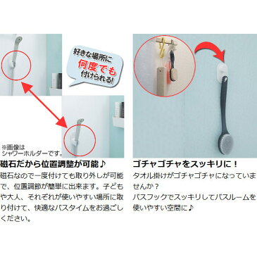 磁着マグネット バスフック ( バスフック バス フック マグネット 磁石 マグネットフック 浴室 お風呂 壁掛け 壁 収納 バス用品 ) 【5000円以上送料無料】