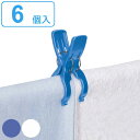 洗濯ピンチ ネオスール ダブルバネワイド竿ピンチ 6個入 ( 洗濯 ピンチ 洗濯ばさみ 竿 物干し竿 ポールクリップ 洗濯用品 6個 プラスチック 竿ピンチ 洗...