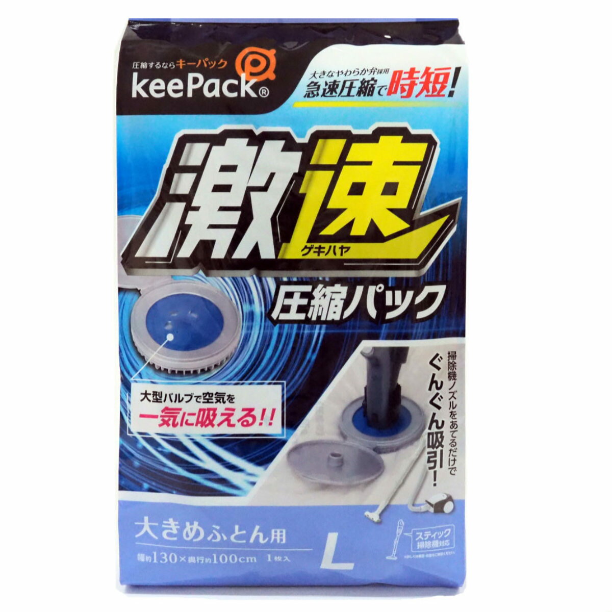 サイズ約 横130×縦100（cm）重量約 297g内容量1枚材質本体：ポリエチレン・ナイロンバルブ：ポリエチレン・ポリプロピレン・シリコーンゴムスライダー：ポリアセタール生産国中国製注意事項※商品ページ内には別の商品を含む画像を使用しています備考※収納めやす：シングル掛け布団（ロング）1枚、シングル敷き布団1枚、ダブル掛け布団（6つ折り）1枚、ダブル敷き布団（4つ折り）1枚区分返品・キャンセル区分（小型商品）ギフトラッピングページを見る●ダブルサイズの布団が収納できる圧縮パックです。●かさばる布団をコンパクトに収納できます。●従来型（キャニスタータイプ）、スティックタイプ （T字ヘッドがはずれるもの）、ハンディになるスティックタイプ（2in1）の掃除機に対応しています。●大きなバルブで空気を一気に吸えます。●バルブはフタ付きなので、ホコリなどを防ぎます。●閉まっているか目で確認できるカラーチャックです。●高さ違いになった段違いチャックで、指先がスッと入り開けやすいです。●袋にスライダーを取り付け済みです。●1袋の収納めやすは、シングル掛け布団（ロング）なら1枚、シングル敷き布団なら1枚、ダブル掛け布団（6つ折り）なら1枚、ダブル敷き布団（4つ折り）なら1枚です。おすすめポイント※商品ページ内には別の商品を含む画像を使用しています。布団をコンパクトに収納　布団圧縮パックLサイズダブルサイズの布団が収納できる圧縮パックです。掃除機ノズルをあてるだけで簡単に圧縮できます。かさばる布団がコンパクトになり、クローゼットや押入れの空いたスペースを有効活用できます。多くの掃除機タイプに対応従来型（キャニスタータイプ）、スティックタイプ （T字ヘッドがはずれるもの）、ハンディになるスティックタイプ（2in1）の掃除機に対応しています。補助具不要で掃除機のノズルにフィットします。※以下は使用できません。・ふとんクリーナー・ハンディタイプ・ロボットタイプ・床掃除用のT字ヘッドがはずれない掃除機・立体弁に吸引口をあてることができない掃除機・使用可のタイプでも吸引力の低下した掃除機高速圧縮大きなバルブで空気を一気に吸えます。普通の掃除機（キャニスタータイプ）なら約30秒で高速吸引できます。（※当社比）スティック掃除機でも約1～3分程度で圧縮できます。商品詳細フタ付きバルブバルブはフタ付きなので、ホコリなどを防いで清潔に保管できます。カラーチャックカラーチャックは、閉まっているかを目で確認できます。閉じたところはグレーになります。開けやすい高さ違いになった段違いチャックで、指先がスッと入り開けやすいです。袋にスライダーを取り付け済みのため、無くす心配がありません。1袋の収納めやす1袋の収納めやすは、シングル掛け布団（ロング）なら1枚、シングル敷き布団なら1枚、ダブル掛け布団（6つ折り）なら1枚、ダブル敷き布団（4つ折り）なら1枚です。※ふとんの大きさ、厚みなどにより異なる場合があります。サイズ違いMサイズLサイズ関連キーワード：130×100 スライダー 開けやすい スティック型 ふとん圧縮袋 コードレス 掃除機 ふとん収納 ふとん袋 布団袋 かけ布団 掛けふとん 衣替え 整理整頓 整理 整頓 片付け 専用 フトン 押し入れ収納 おすすめ オススメ 人気 便利グッズ 便利用品 カラーチャック仕様 押し入れ 肌掛け布団 LH15169関連商品はこちら圧縮袋 激速 布団圧縮パック M 布団収納 898円布団圧縮袋 ふとん圧縮パック Mサイズ 2枚入1,180円布団圧縮袋 防ダニ銀抗菌ふとん圧縮パックM 21,480円布団圧縮袋 ふとん圧縮パック Lサイズ 2枚入1,280円布団圧縮袋 防ダニ銀抗菌ふとん圧縮パックM 24,080円布団圧縮袋 ふとん圧縮パック Lサイズ 2枚入3,480円布団圧縮袋 防ダニ銀抗菌ふとん圧縮パックL 21,680円布団圧縮袋 防ダニ銀抗菌ふとん圧縮パックL 24,580円布団圧縮袋 毛布圧縮パック 2枚入 スティック1,180円布団圧縮袋 ふとん圧縮パック Mサイズ 2枚入3,080円布団圧縮袋 毛布圧縮パック 2枚入×3個セット2,980円圧縮袋 スティック掃除機対応 大きめ布団用 L898円