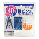 洗濯バサミ ピンチ 長ひもピンチ 10個入 ( 洗濯 洗濯ばさみ クリップ 紐付 洗濯用品 10個 ランドリーグッズ プラスチック )【39ショップ】