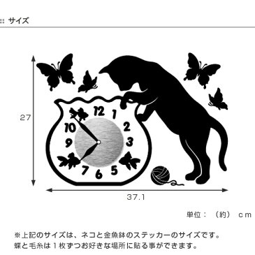ウォールクロックステッカー ウォールステッカー 時計 猫 フィッシュボール Wall Clock Sticker ( ウォールクロック キャット ステッカー シール デコレーション ウォールデコ 壁デコ モノトーン おしゃれ シンプル 蝶 金魚 )【39ショップ】