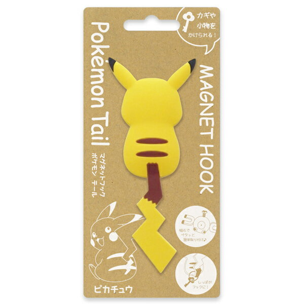 マグネットフック　ピカチュウ　ポケットモンスター　フック　マグネットタイプ　引っ掛け （ ポケモン マグネット ポケモンテール 鍵フック キーフック 小物フック 小物掛け ポケモンテイル グッズ 雑貨 ピカチュー ）【39ショップ】